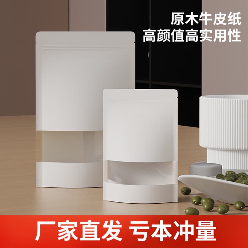 White matte window kraft paper zipper stand-up bag food-grade nuts food snack bags wholesale price