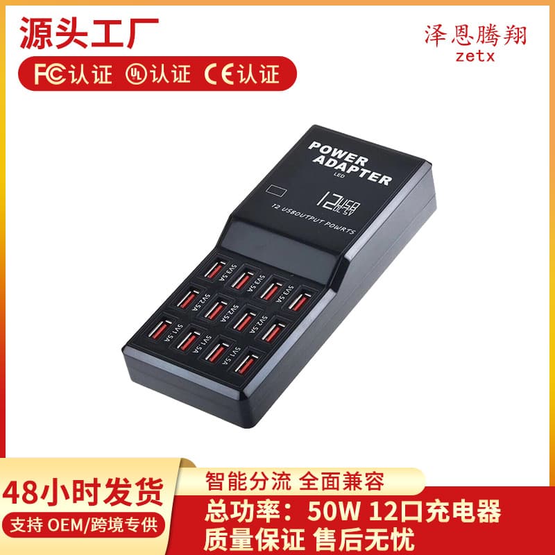 60W multi-port USB fast charging 5V12A12-port vertical mobile phone travel smart desktop power strip 12USB charger