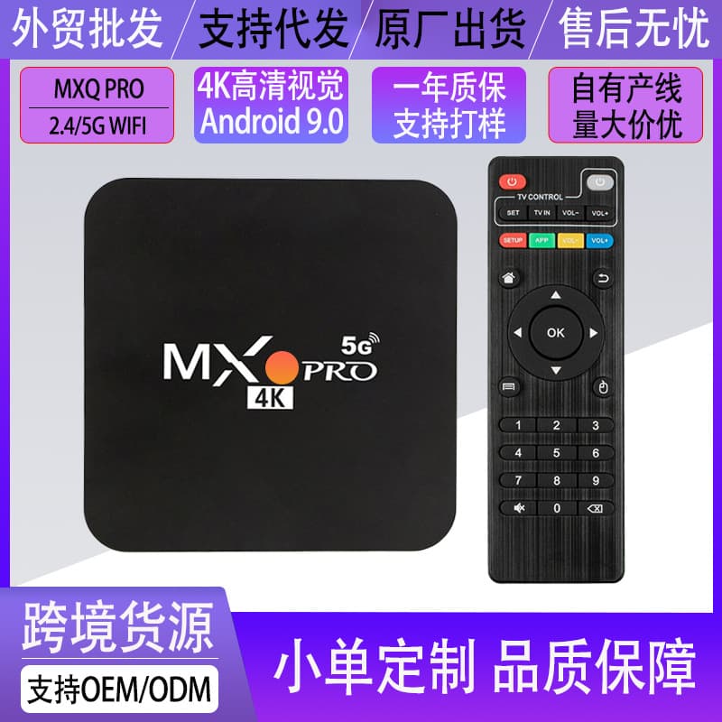MX9PRO Foreign Trade Set-Top Box HD 4K Android Network Player TV Box 2.4/5G WiFi TV Box