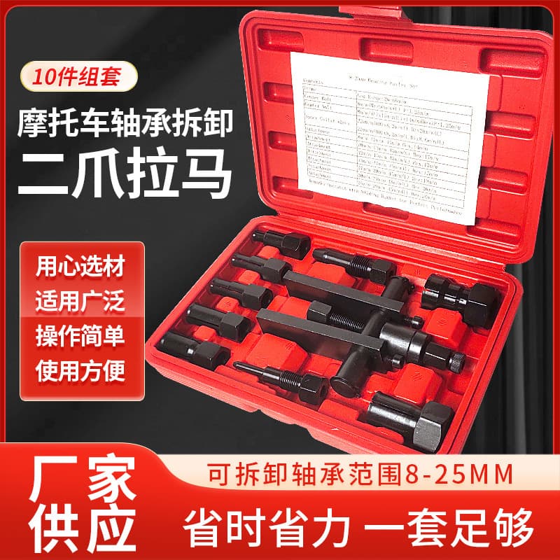 Specialized Two-Claw Motorcycle Bearing Puller for Inner Hole Bearing Removal