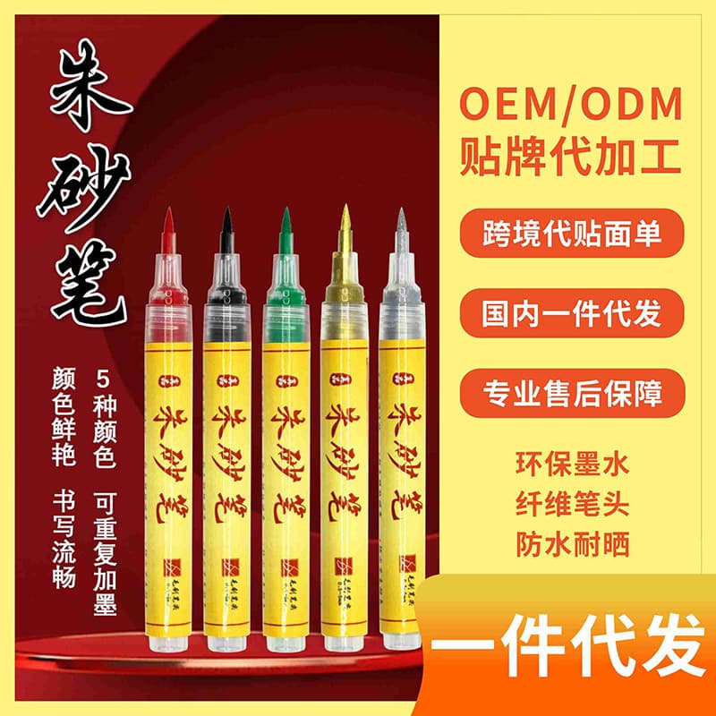 Cinnabar pen soft head valve cinnabar ink can be refilled with ink for copying sutras, opening ceremonies, happy words, red pen, cinnabar ink, yellow symbols, painting pen