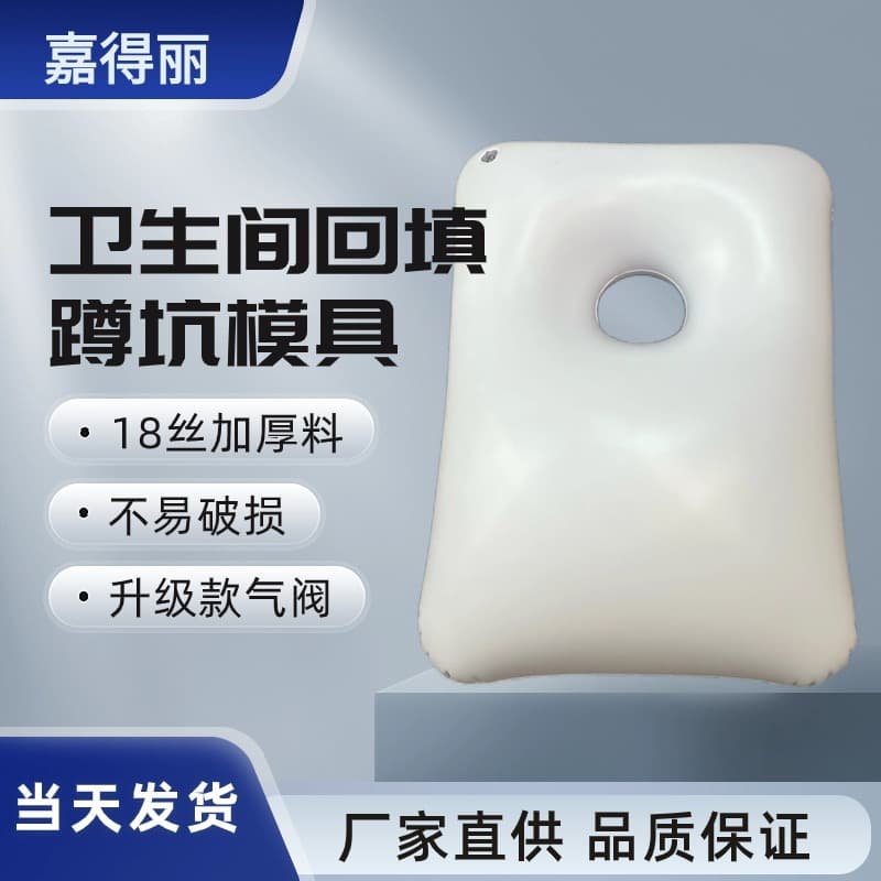 Backfill Inflatable Bag for Squat Toilet Pit Mold, Reserved Position Inflatable Mold, Toilet Inflatable Film
