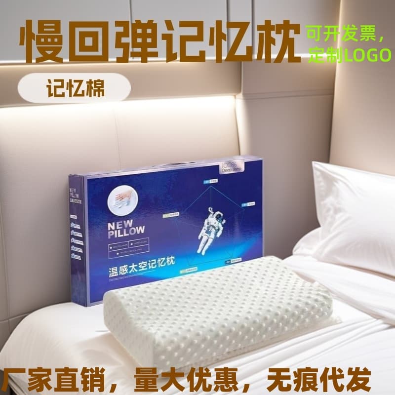 Bulk discounts available for memory foam pillowcases, cervical spine support pillow cores, slow rebound pillows, gift pillows, group buying and drop shipping for micro-businesses.