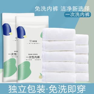 Disposable Underwear for Women, Postpartum, Maternity, Travel, No-Wash, Students, Ladies, Hotel