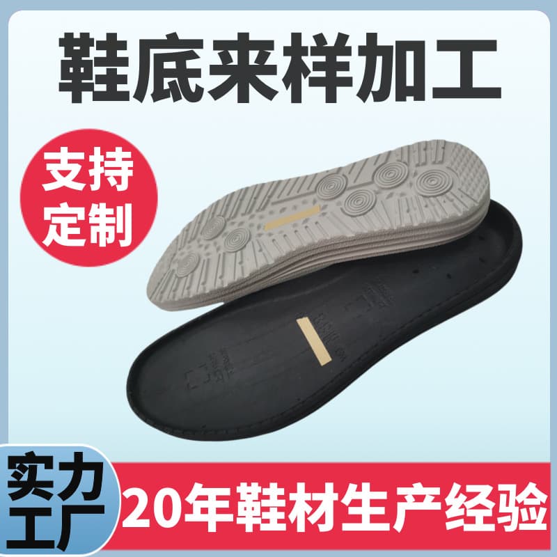 PU rubber shoe sole midsole semi-finished products wear-resistant EVA hook shoe factory mold customization, anti-slip thick shoe material bonding