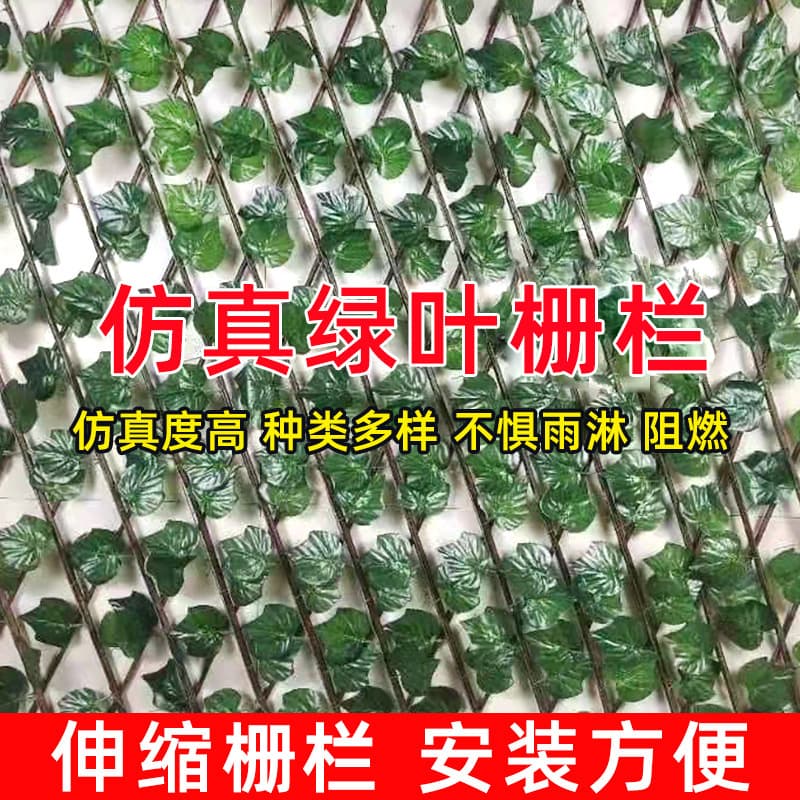 Simulated fence, retractable fence, artificial flowers and green leaves, outdoor courtyard fence, guardrail, decorative leaves, blocking plants