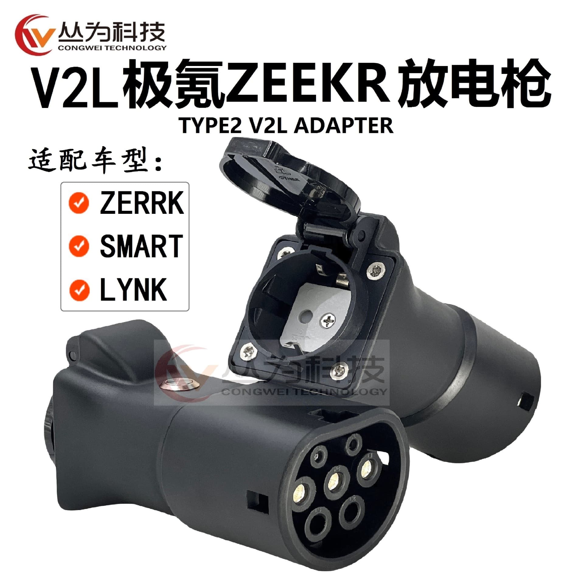 ZEEKR SMART Mercedes-Benz LYNK & CO V2L Discharge Gun Type 2 Electric Vehicle External Discharge Adapter