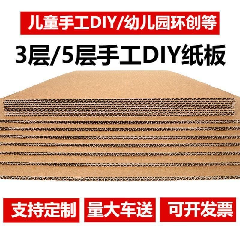 Corrugated cardboard DIY handmade paper shell model making cardstock hard cardboard large extra-large hard carton pad round