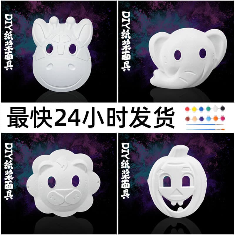 Paper Pulp Mask Full Face Half Face Children Cross-border White Cartoon Style DIY White Base Blank Animal Hand-painted Toys