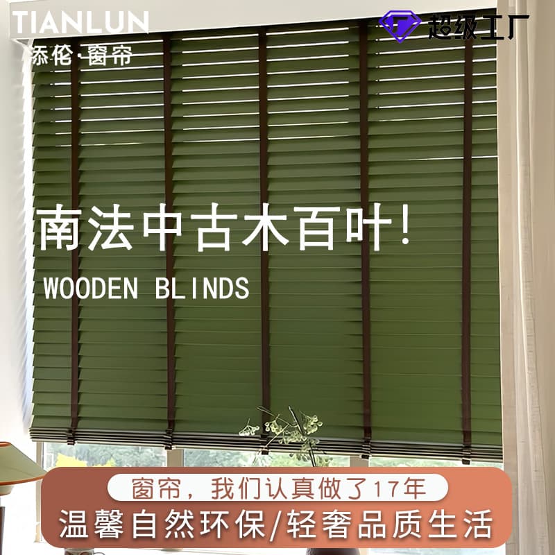 High-end solid wood Venetian blinds, linden wood Venetian blinds, Southeast Asian vintage style, four-in-one single-sided labor-saving manual blinds.
