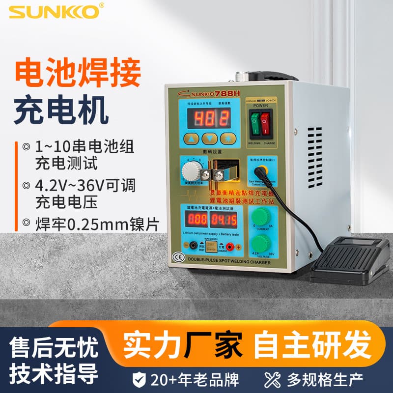 SUNKKO788H Mini Dual-Purpose Multi-Pulse DIY 18650 Lithium Battery Spot Welding Machine, Charging and Testing Machine, CE Certification