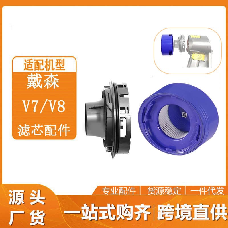 Suitable for Dyson vacuum cleaner accessories V7 V8 filter HEPA rear filter HEPA