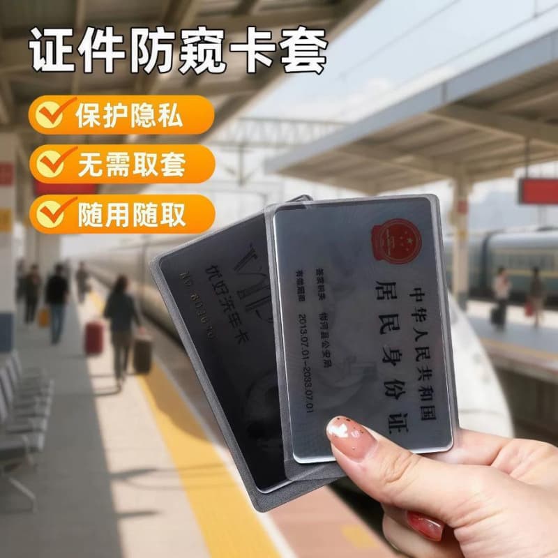 Anti-peeping card holder, double-sided ID card protector, bank card anti-leakage protection, privacy ID card holder, anti-degaussing CD bag