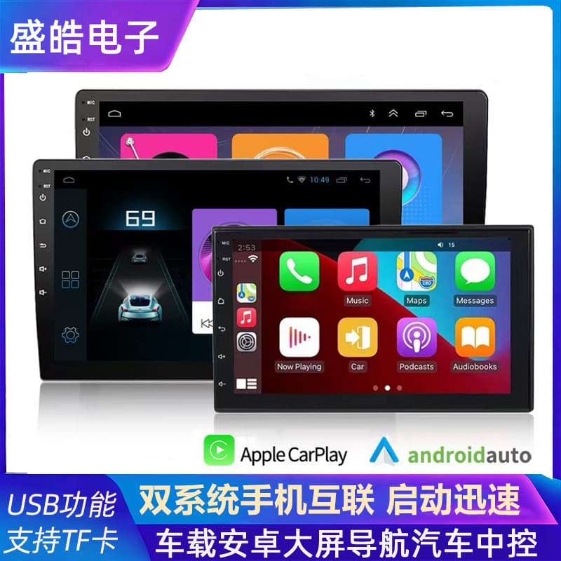 Large screen CarPlay car MP5 player Android navigation all-in-one car central control radio USB card