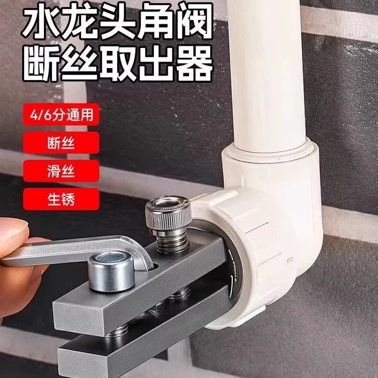 New Faucet Angle Valve Broken Thread Extractor 1/2" 3/4" Water Pipe Broken Pipe Broken Screw Special Hardware Tool