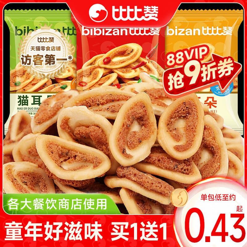 Bibizan Cat Ear Crisps, a nostalgic snack for foodies, a popular gift pack of classic casual food, sold in whole boxes.