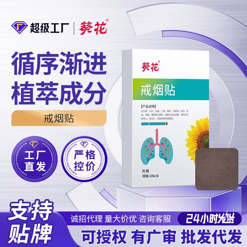 Sunflower smoking cessation nicotine patches, scientific portable patches, wholesale by Doctor Health.