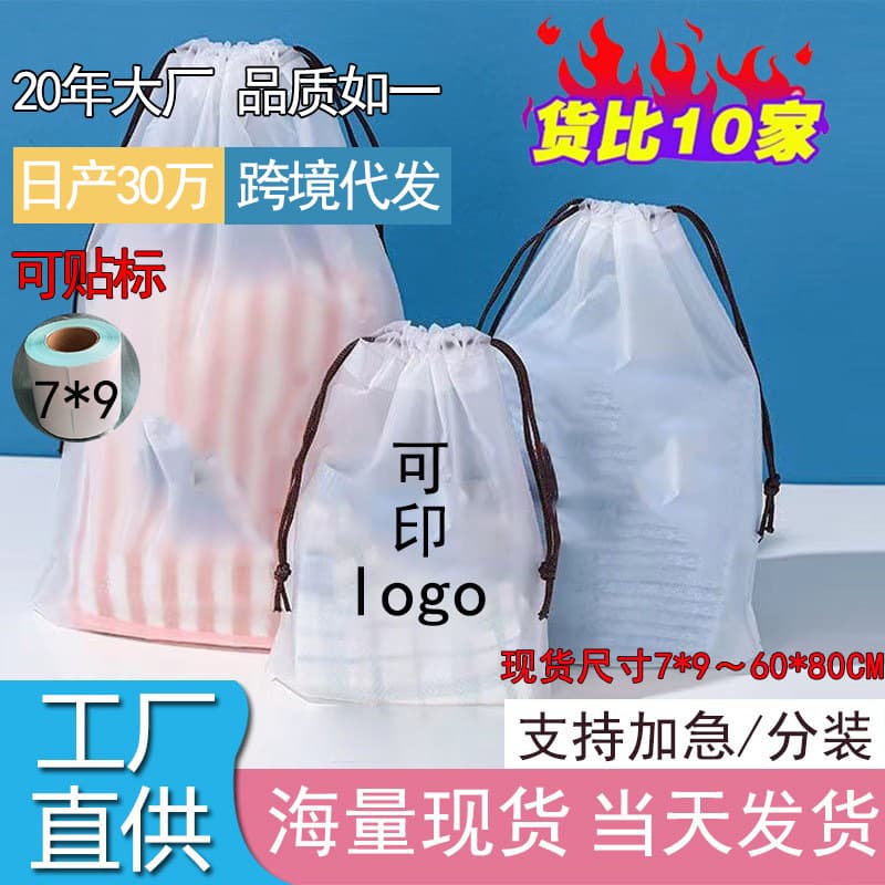 Frosted Drawstring Storage Bag Transparent Socks Packaging Bag Open Mouth Plastic Wholesale