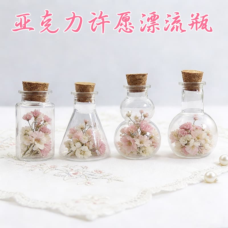 Cross-border Transparent Mini Shaped Plastic Bottle Acrylic Cork Bottle Wish Drift Bottle Keychain Necklace Bottle