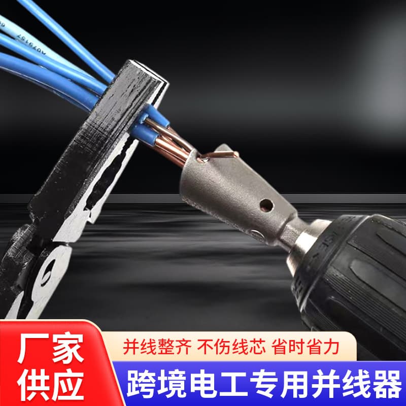 Cross-Border Electrician-Specific Wire Twister GJ400 Wire Winder Quick Splice Tool Power Tool Wholesale