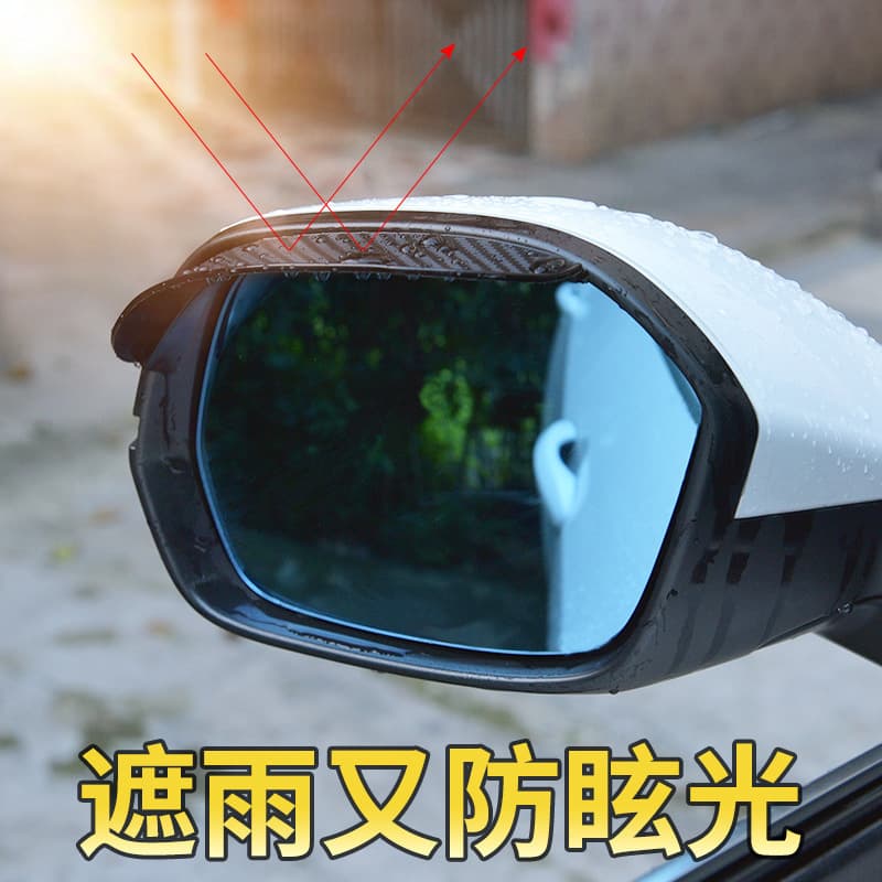 Car rearview mirror rain guard, anti-reflective, rainproof and snowproof universal rain cover, widened baffle