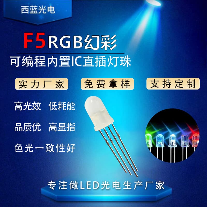 F5 RGB LED Bead 2812 Full Color Round Head Built-in IC Light Emitting Diode Lamp F5 Dream Color Frosted Through-Hole LED Bead