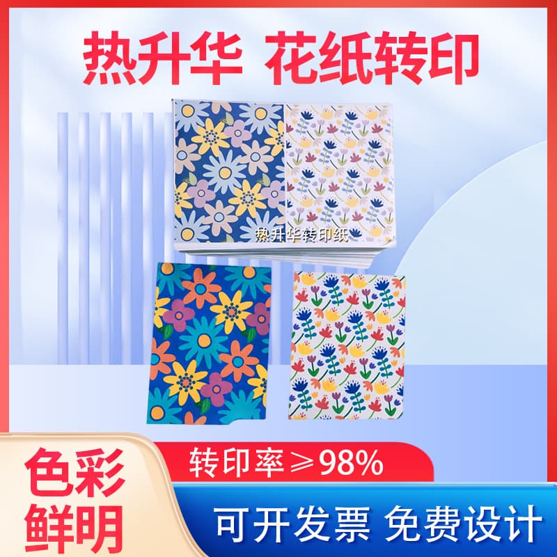 Factory wholesale of sublimation transfer paper, digital printing paper, and heat transfer printing paper.
