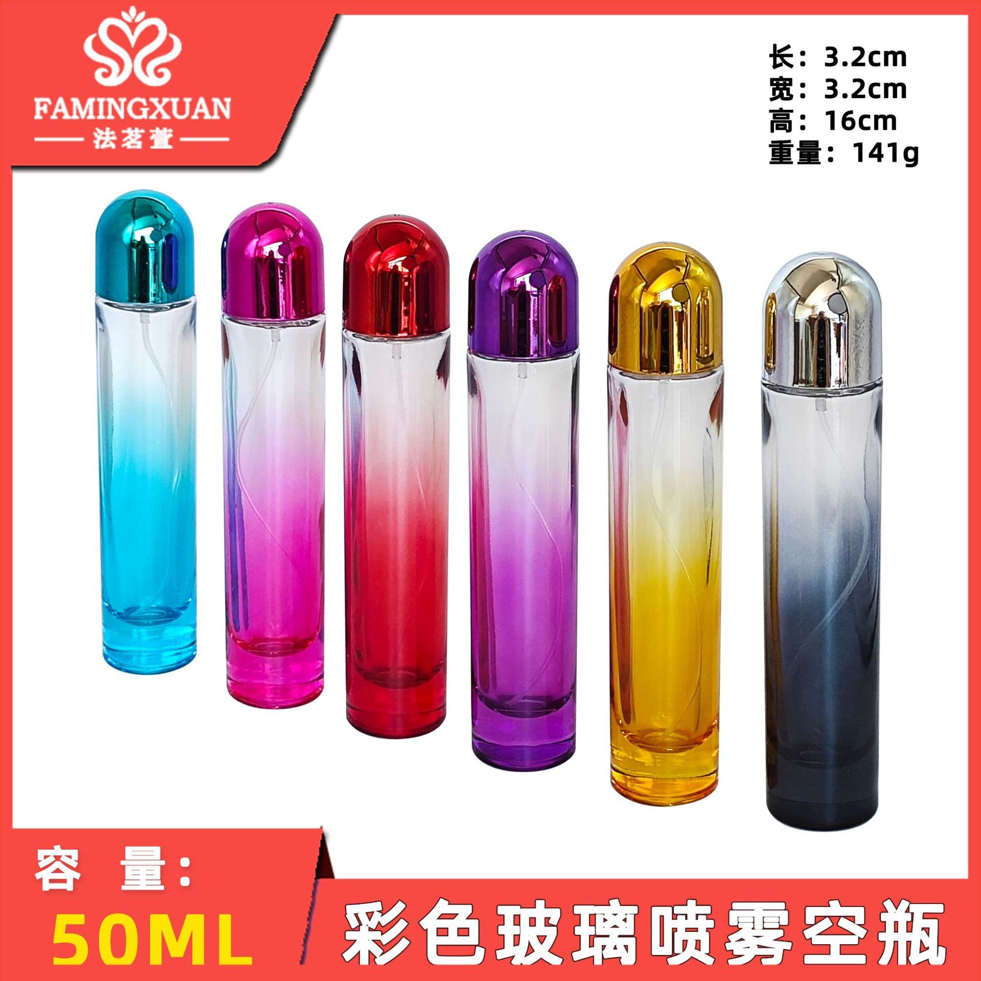 Famingxuan Perfume Bottle Bulk Empty Perfume Bottle 50ml Colored Glass Spray Empty Bottle
