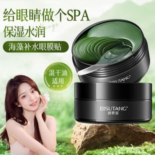 Bisutang Seaweed Hydrating Eye Patches, Moisturizing Plant Extract Eye Care, Classic Chinese Brand for Men and Women