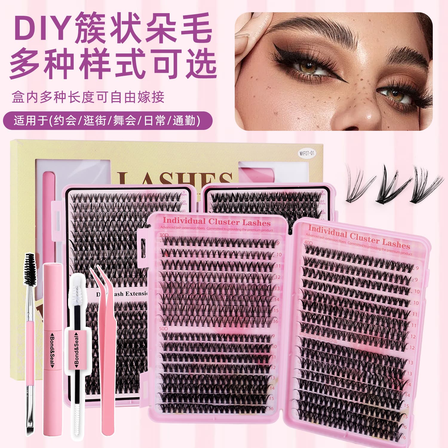 Carefully selected eyelash extension kits, waterproof, multiple styles, natural and thick makeup effects, DIY segmented false eyelashes kit