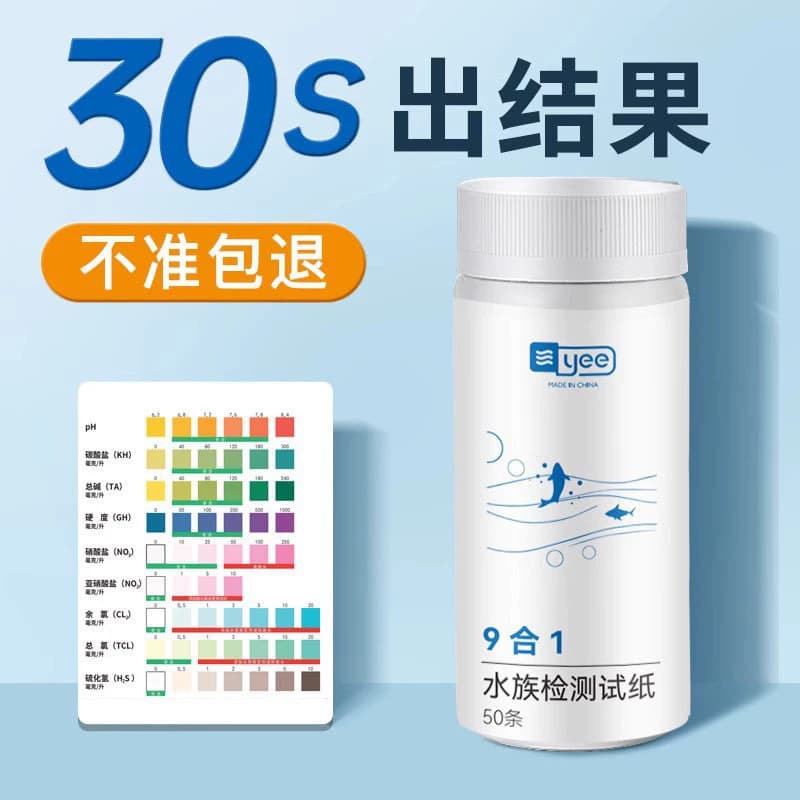 Yee Aquarium Water Quality Test Strips for Hardness, Residual Chlorine, Nitrite, and pH, 9-in-1