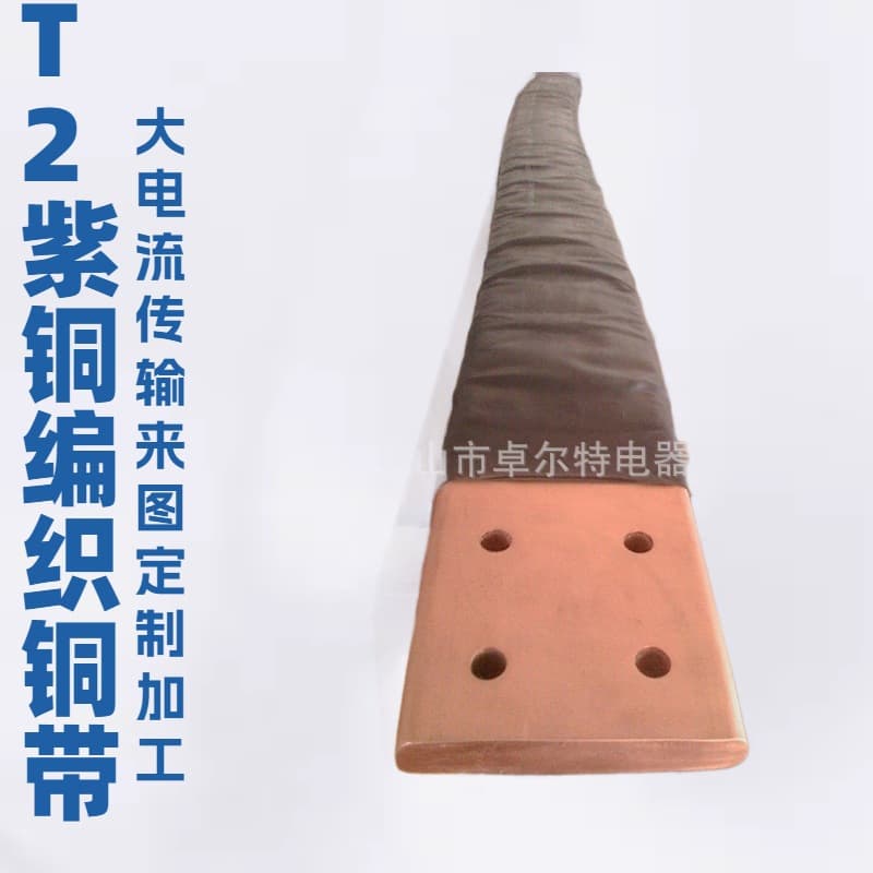 High-Current Flexible Conductive Belt, Copper Braided Soft Connection, Tinned Copper Braided Strip, Soft Connection Copper Braided Flat Wire