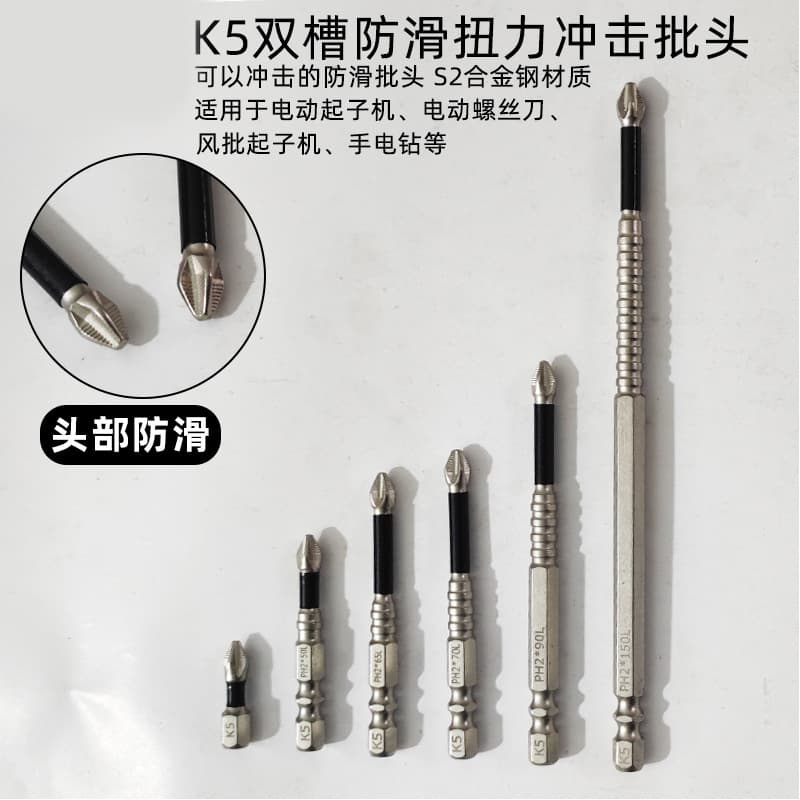 K5 sand nickel anti-slip impact-resistant torque bits, PH2 industrial-grade screwdriver bits, strong magnetic pneumatic driver heads
