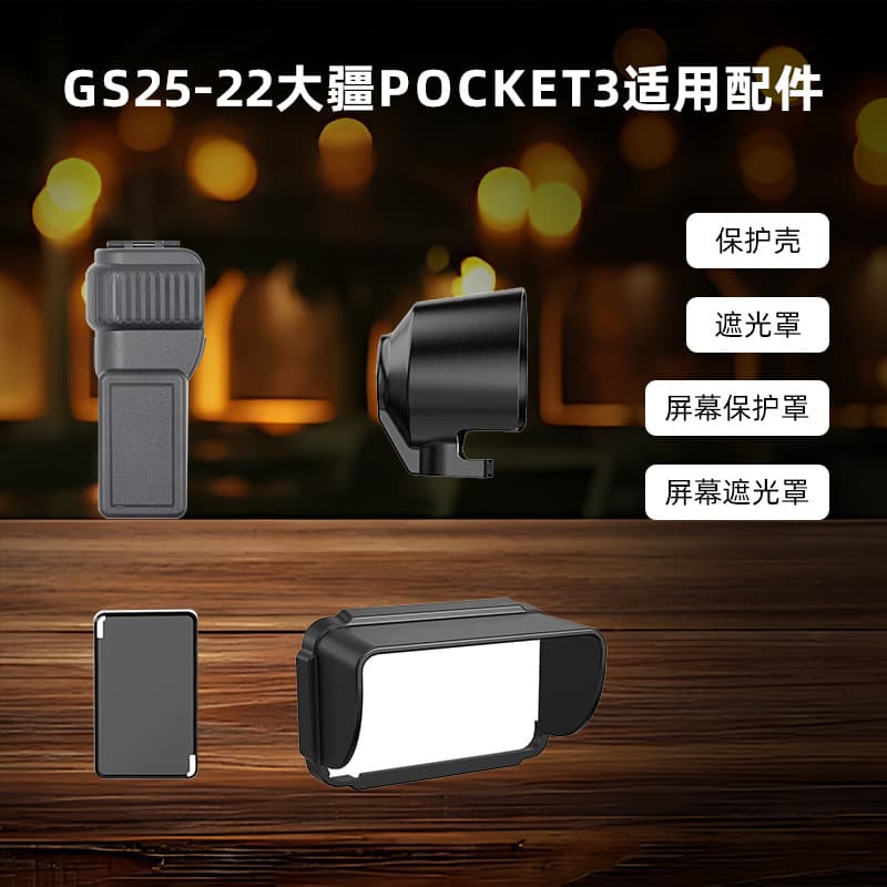 Suitable for DJI OSMO POCKET3 lens cover camera screen handheld gimbal protective cover semi-transparent protective cover