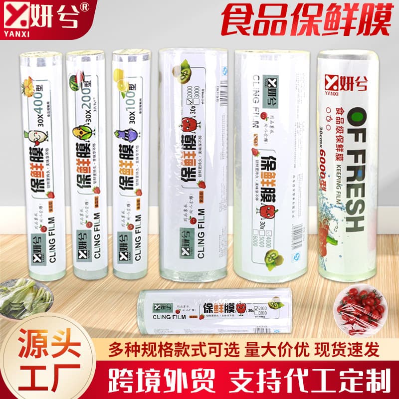 Yanxi Factory Food-Grade Plastic Wrap, Household Kitchen Large Roll Disposable Plastic Film for Fruits and Vegetables PE Cling Film