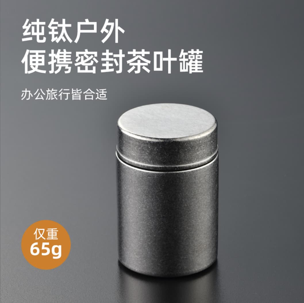 Pure titanium tea caddy, outdoor portable travel titanium metal tea storage can, compact tea container for fresh tea preservation