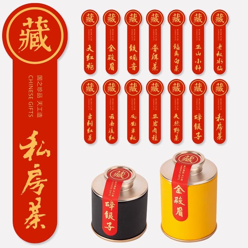 Private tea sticker packaging tea label jar labeling rock tea black tea small pot tea label sealing self-adhesive sticker