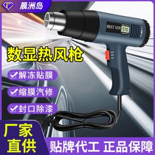 Chenzhou Island Industrial Digital Display Heat Gun Mini Car Film Shrinking Gun Two-Gear Temperature Adjustment Hot Air Blower In Stock Wholesale