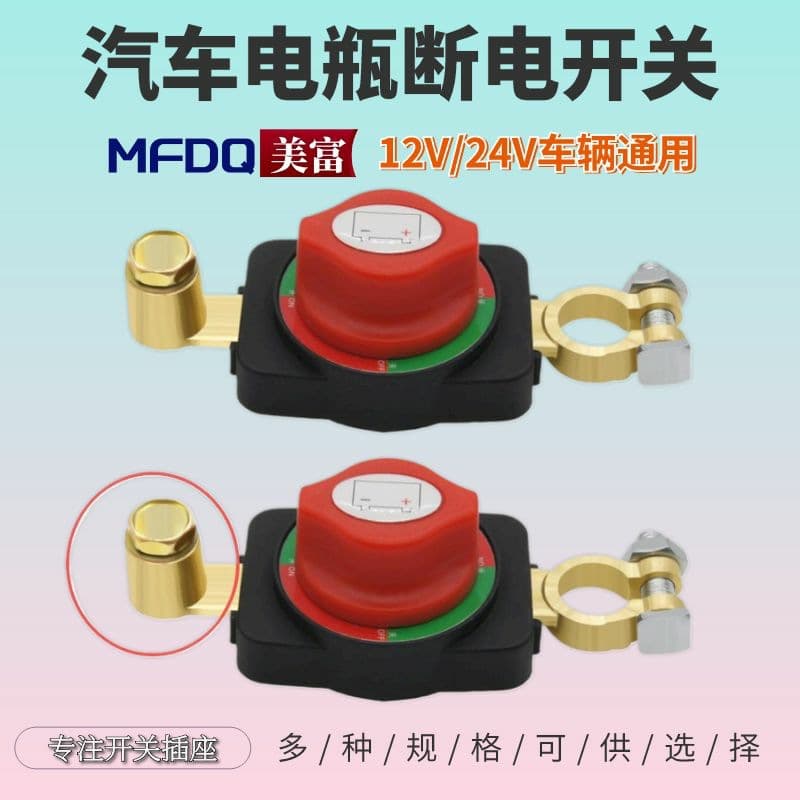Car Battery Negative Terminal Disconnect Switch 12V 24V Battery Modification Extension Accessory Switch Terminal
