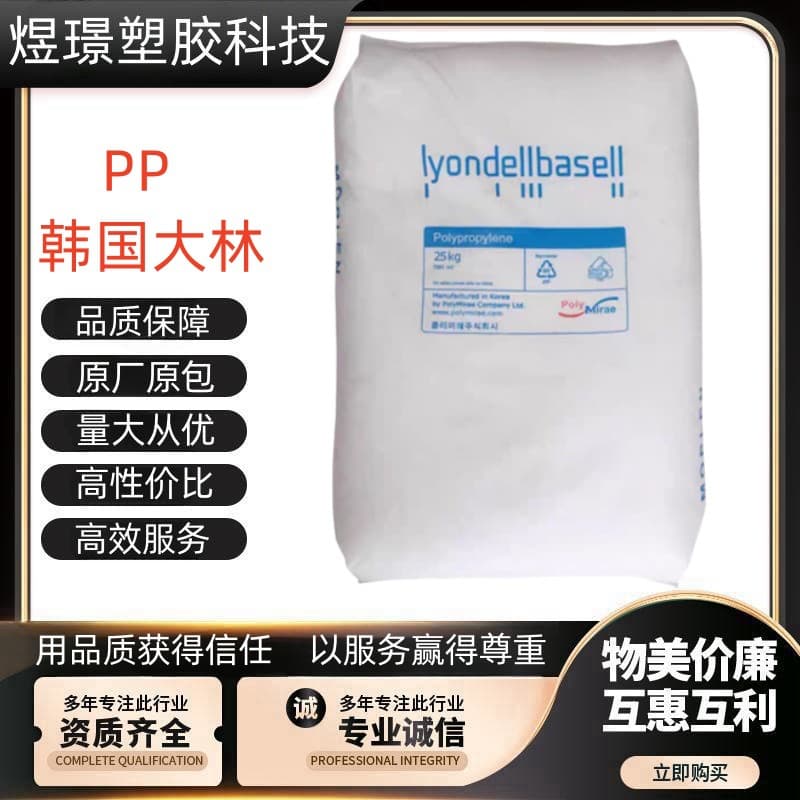 PP South Korea Daelim RP344RK MF650X HF461X EP300R high clarity, high flowability, containers