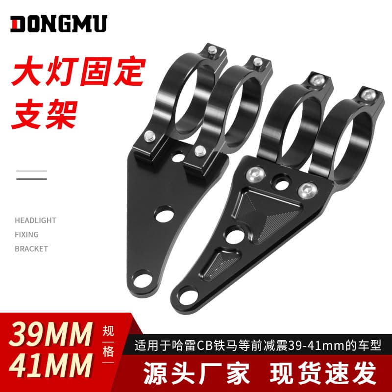 Motorcycle Modification Universal 39mm-41mm Adjustable Shock Absorption Headlight Bracket Suitable for Harley CB Iron Horse