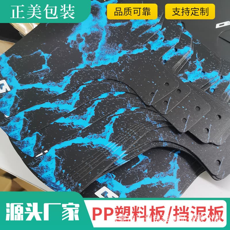 Manufacturer direct supply PP plastic board, bicycle PP fender, PP plastic mountain bike fender wholesale.