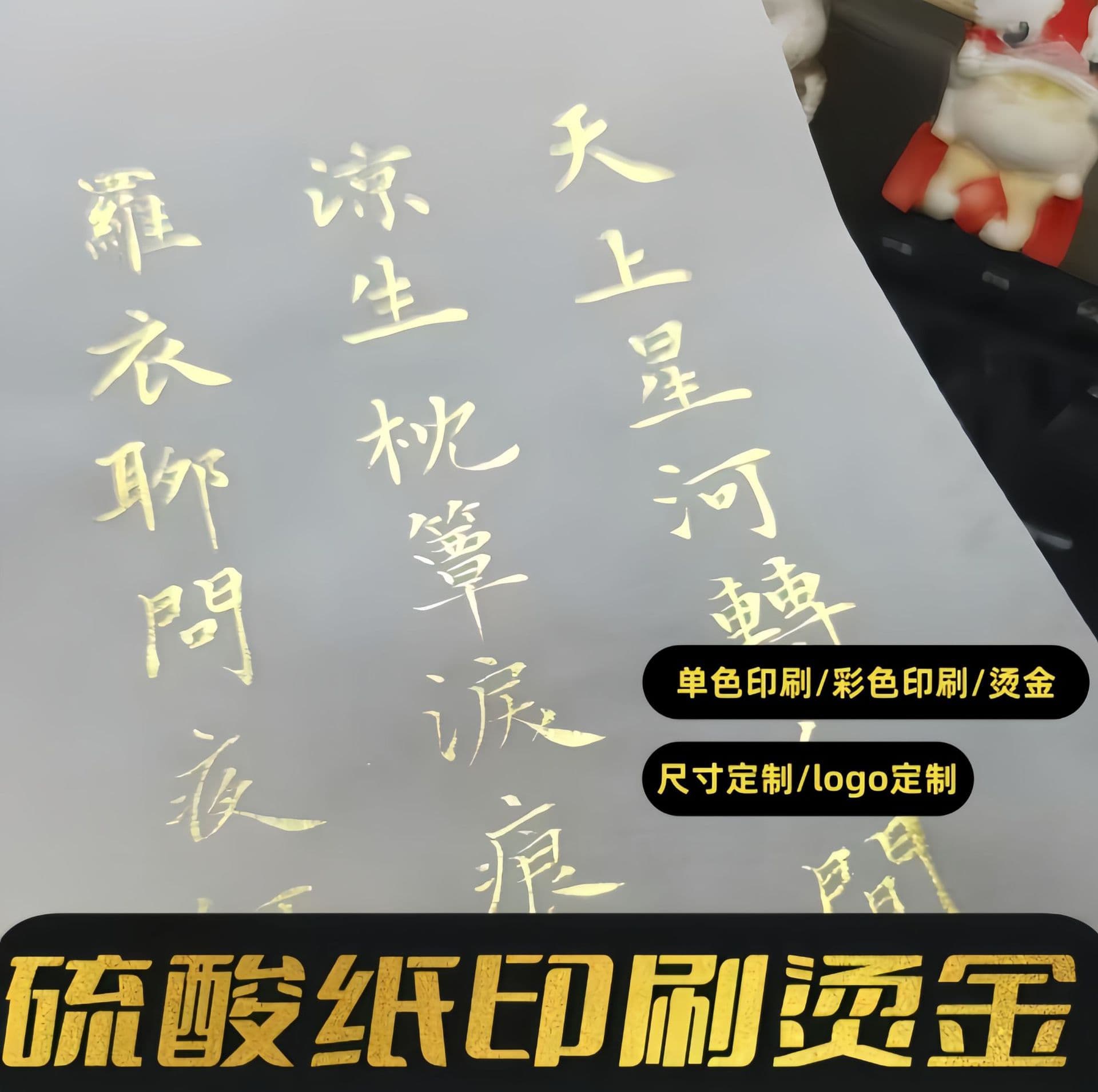 Semi-transparent tracing paper, parchment with foil stamping, customizable sizes, logo printing for gift box liners.