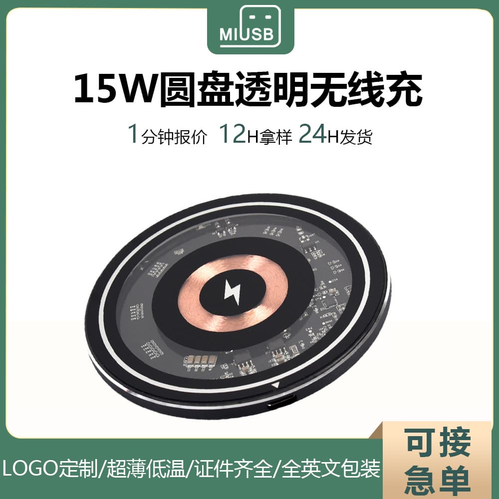 15W Fast Charging Transparent Disc Wireless Charger Ultra-Thin Low-Temperature Alloy Shell Supports PD Protocol Type-C Interface