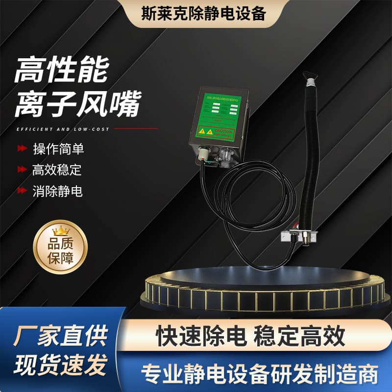Flexible Ion Air Nozzle Electric Dust and Static Removal High-frequency Ion Air Nozzle