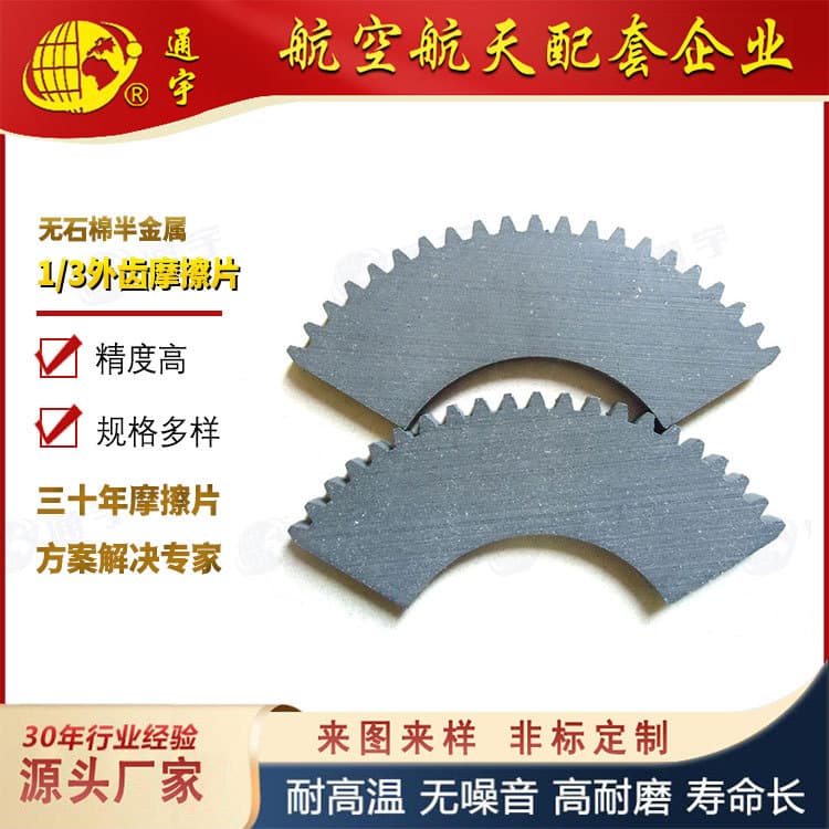Factory Custom 1-to-3 External Tooth Friction Plate, Asbestos-Free Semi-Metallic High Wear-Resistant Brake Pads