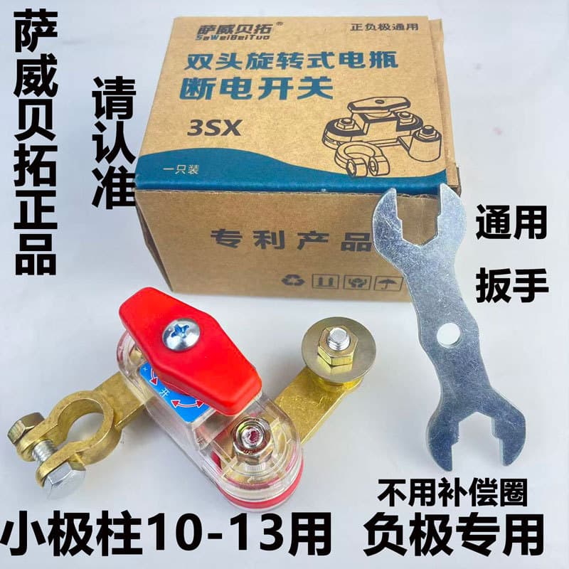 Double-rotation S car battery power-off switch 12V 24 volt universal positive and negative pole main power switch knife gate to prevent leakage
