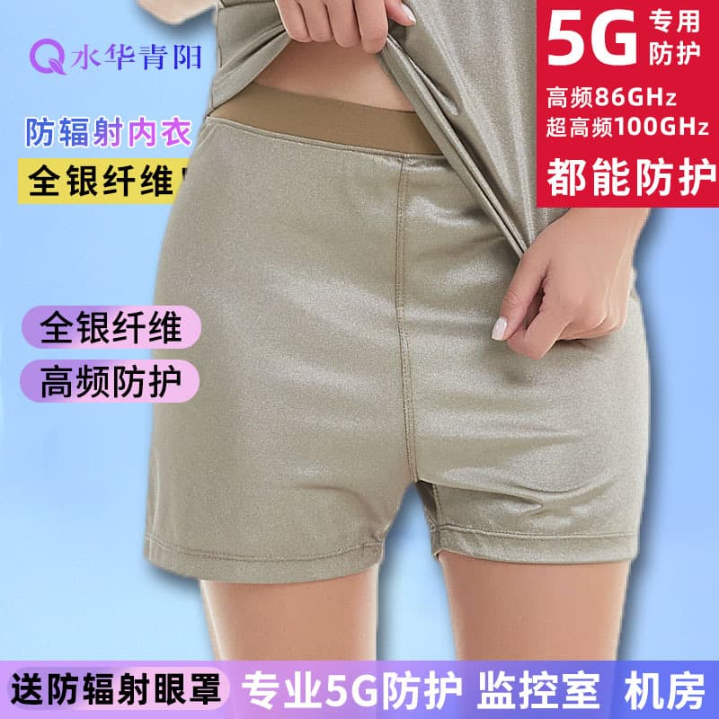 Shuihua Qingyang anti-radiation clothing for men and women, including shorts, underwear, and briefs, made with silver fiber, suitable for computers and mobile phones. Factory direct sales, 5G.