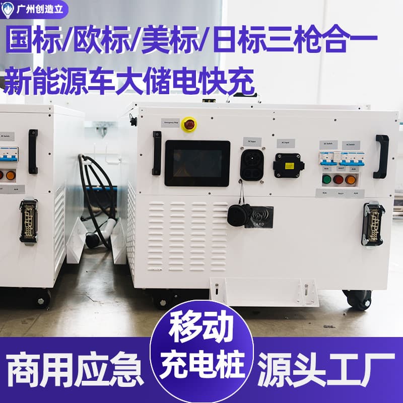New Energy Vehicle Energy Storage Mobile DC Charging Pile DC Emergency Rescue Power Source European Standard Fast Charging Pile
