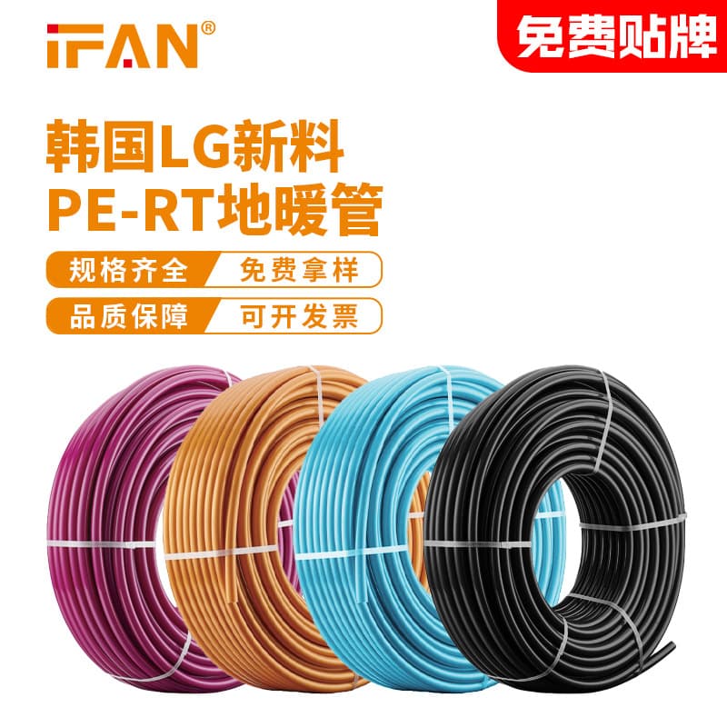 ifan Home Renovation PERT Underfloor Heating Pipe Manufacturer 1620 Geothermal Pipe Thickened Heating Pipe Source Factory Wholesale